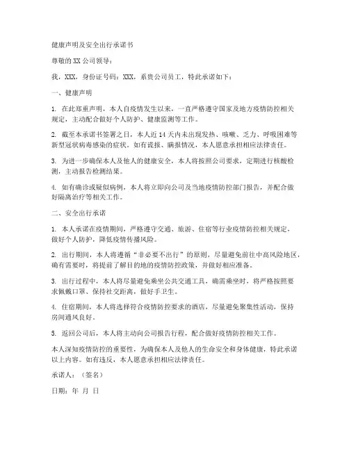 健康声明及安全出行承诺书