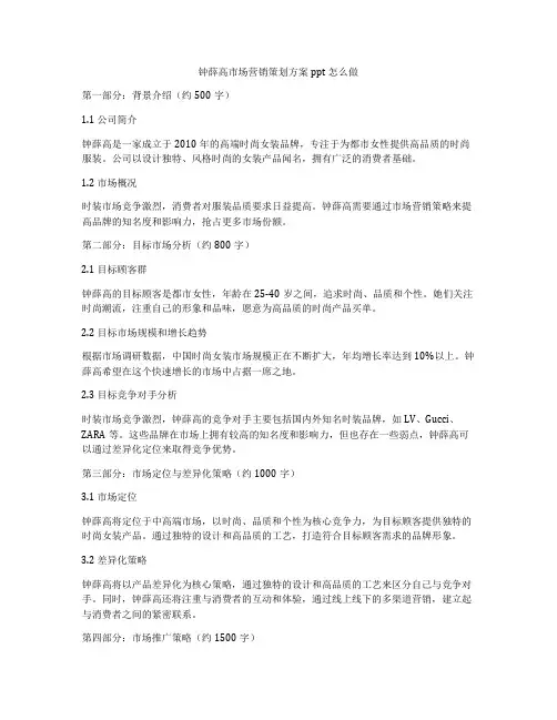 钟薛高市场营销策划方案ppt怎么做