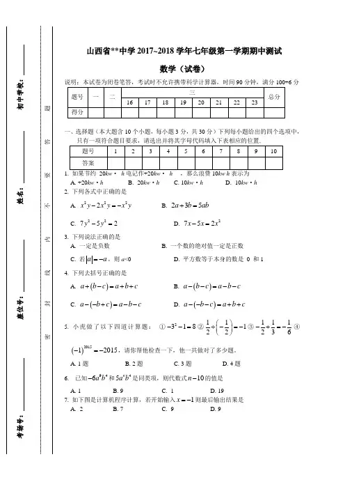 2017~2018学年七年级第一学期期中测试数学试题