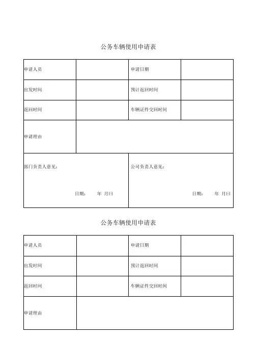 公司车辆管理表格(共种)
