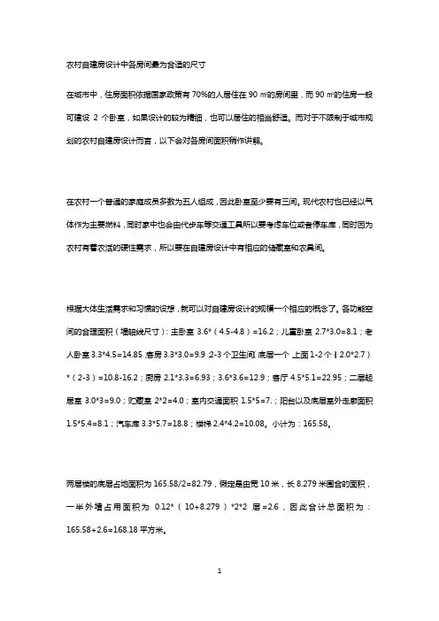 农村自建房设计中各房间最为合适的尺寸