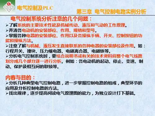 电气控制电路实例分析