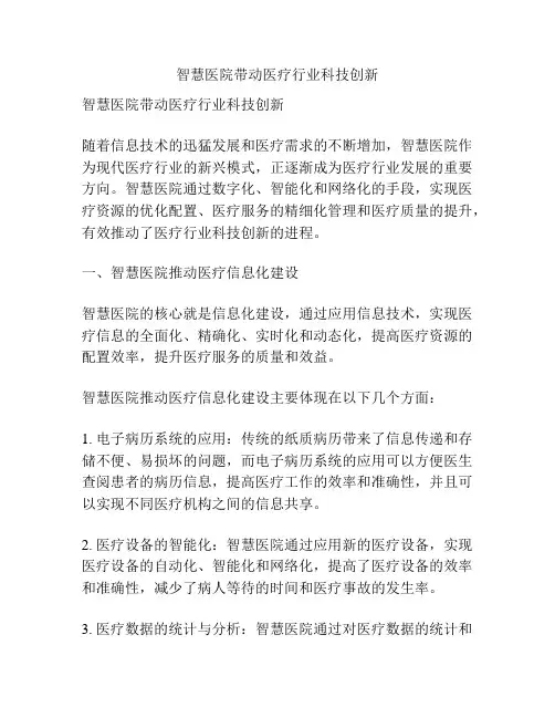 智慧医院带动医疗行业科技创新