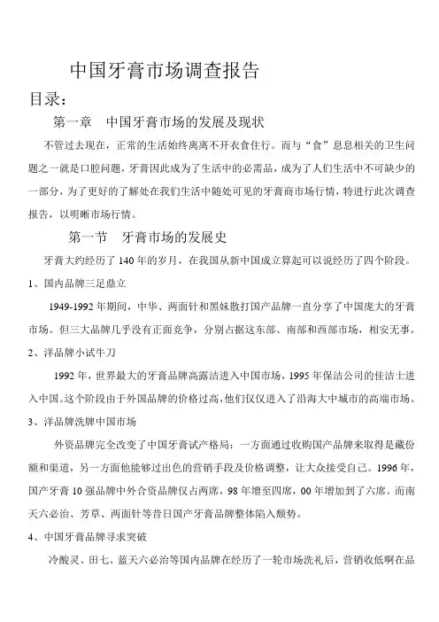 中国牙膏市场调查报告