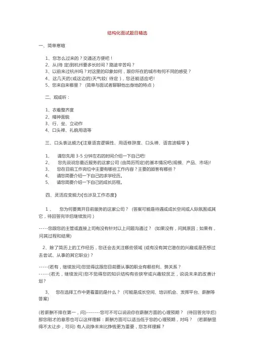 结构化面试题目精选