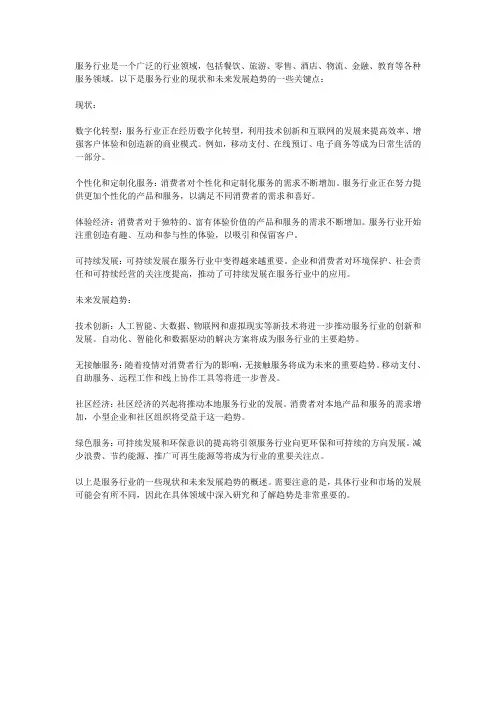 服务行业发展现状及未来发展趋势