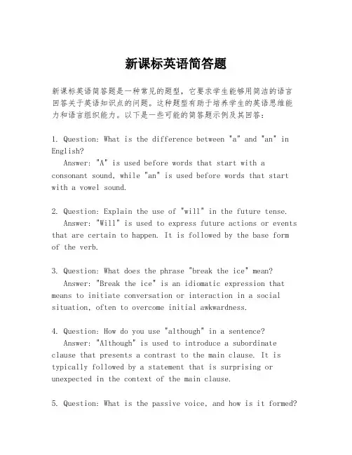 新课标英语简答题