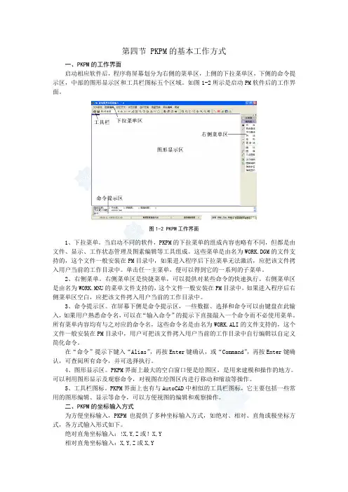 PKPM讲义5
