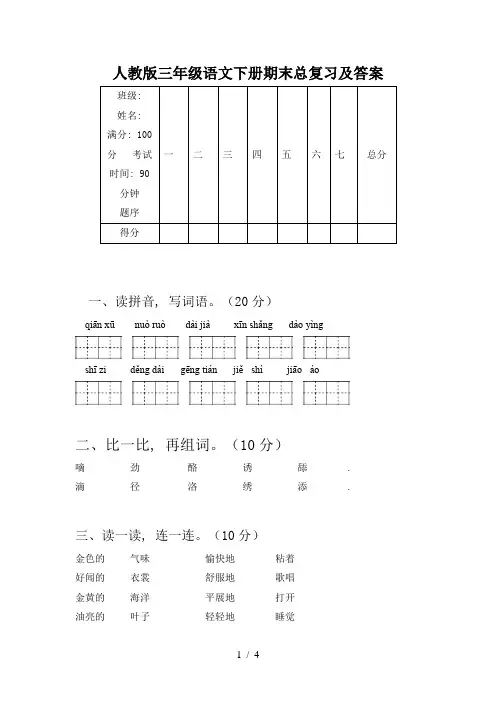 人教版三年级语文下册期末总复习及答案