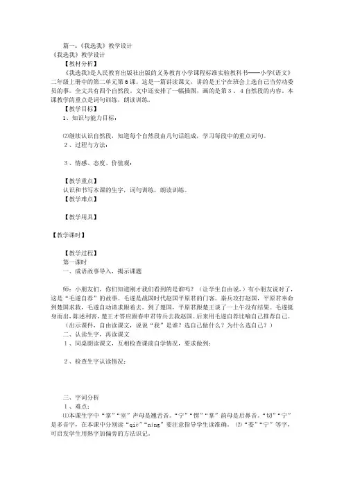 我选我教学设计(共8篇)