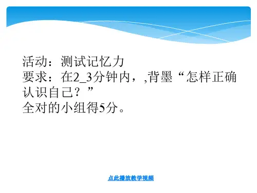 【精品】发现自己的潜能——人教版七年级政治PPT课件_2