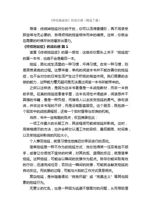 《终结拖延症》的读后感（精选7篇）