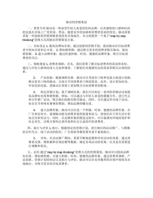 脉动的营销策划
