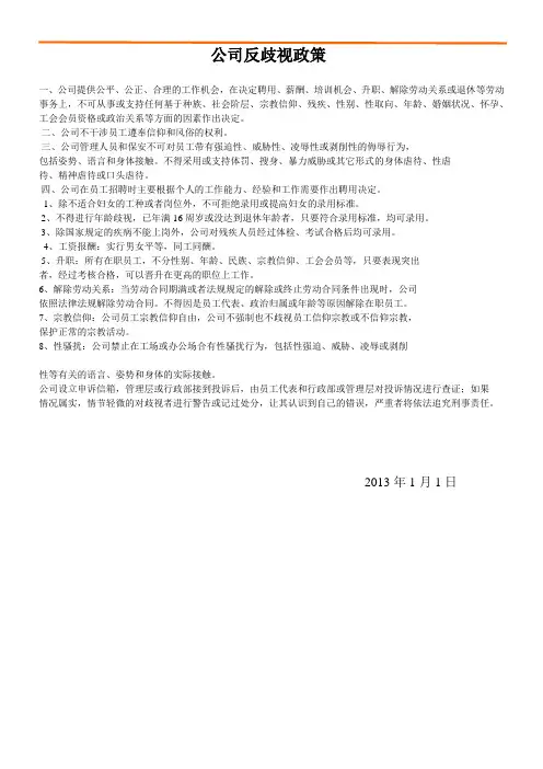 反歧视政策规定