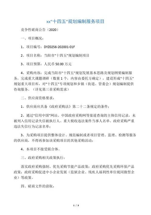 当阳市“十四五”规划编制服务项目