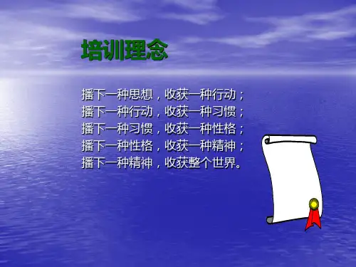 良好习惯和沟通技巧培训教材ppt