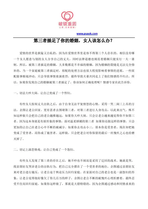 第三者插足了你的婚姻,女人该怎么办？