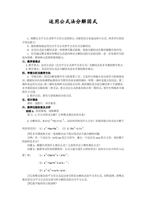 新沪科版七年级数学下册《8章 整式乘法与因式分解  8.4 因式分解  公式法》教案_9
