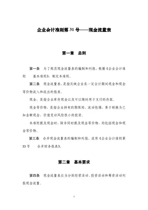 现金流量表准则