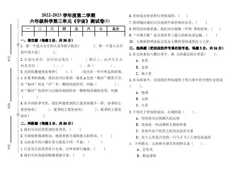 六年级科学下册第三单元《宇宙》测试卷 (教科版)(组卷三)