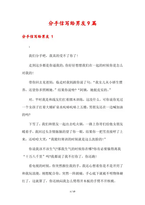 分手信写给男友9篇