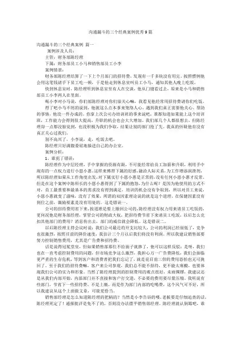 沟通漏斗的三个经典案例优秀9篇