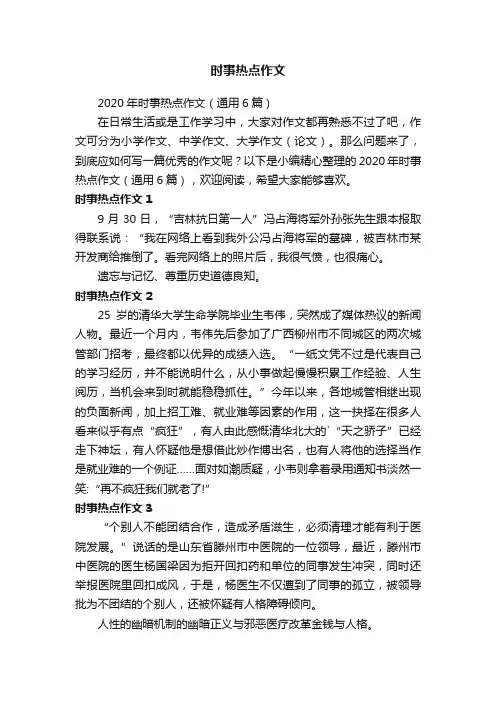 时事热点作文