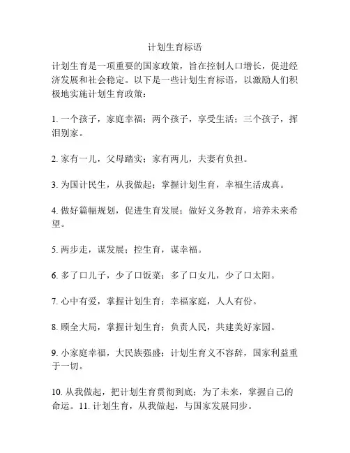 计划生育标语