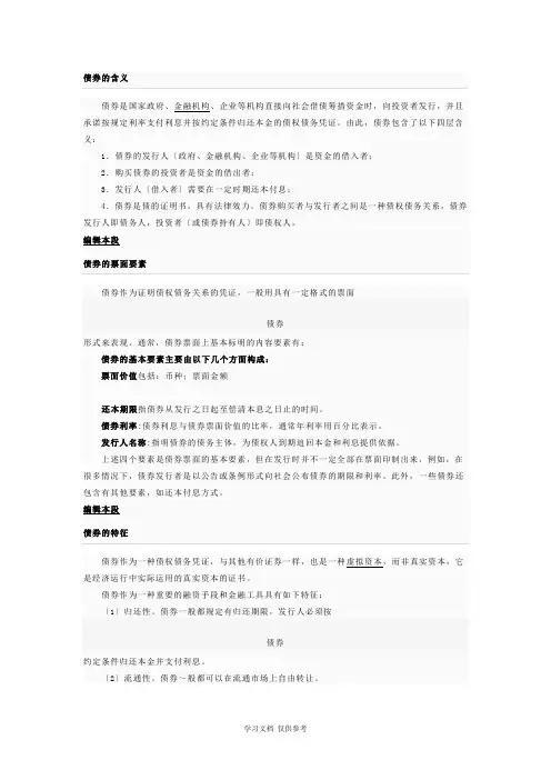 债券的含义