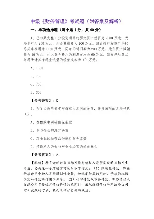 中级《财务管理》考试题(附答案及解析)