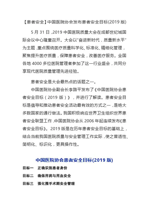 患者安全目标(2019版)