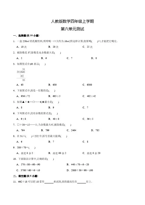 人教版数学四年级上册《第六单元综合测试卷》含答案