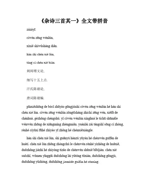《杂诗三首其一》全文带拼音