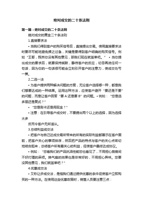 绝对成交的二十条法则