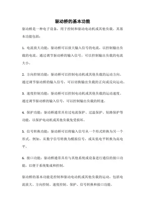 驱动桥的基本功能