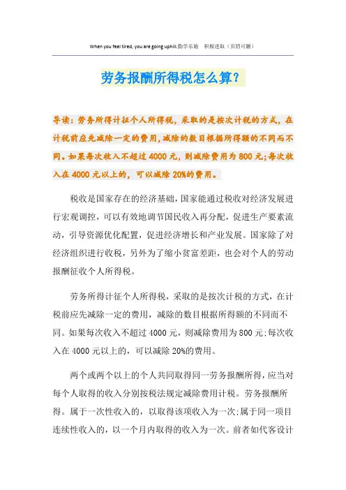 劳务报酬所得税怎么算？