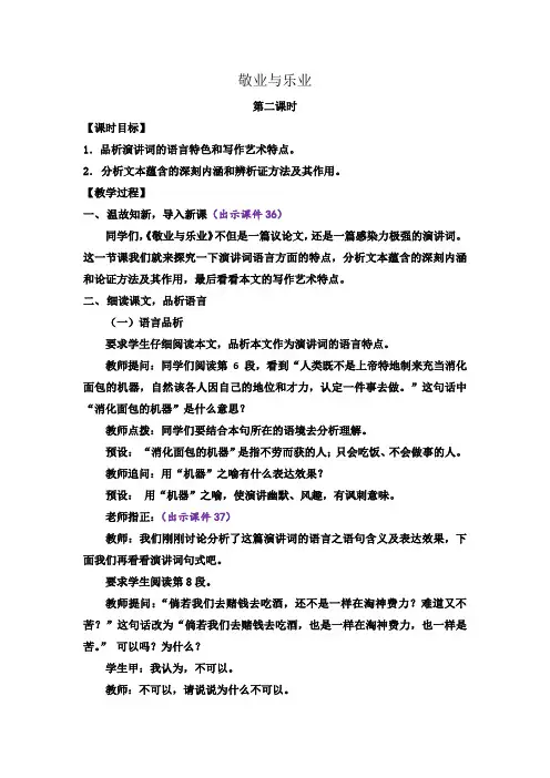 敬业与乐业第二课时教案