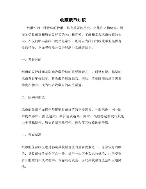 收藏纸币知识