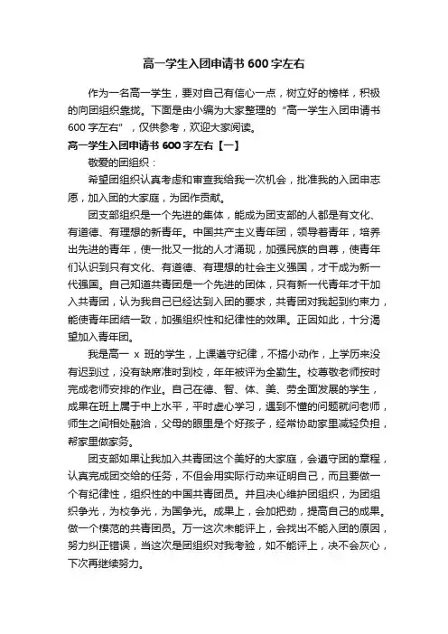 高一学生入团申请书600字左右