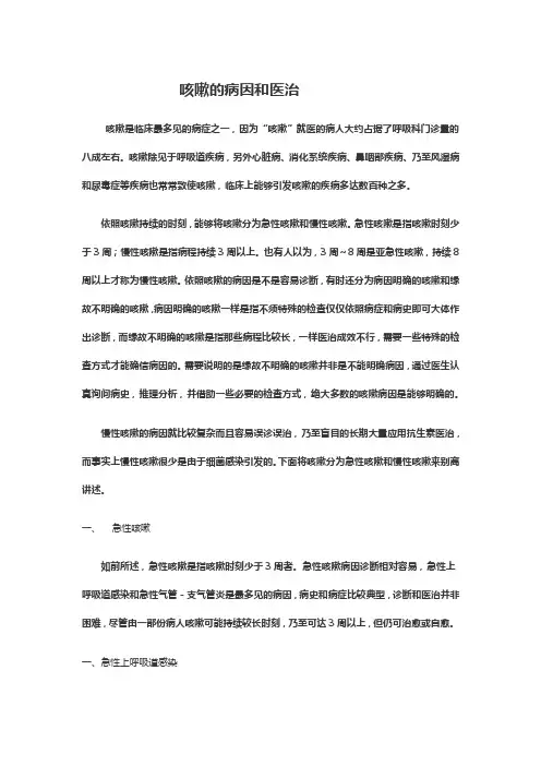 咳嗽的病因和医治
