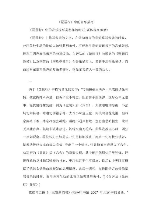 《琵琶行》中的音乐描写