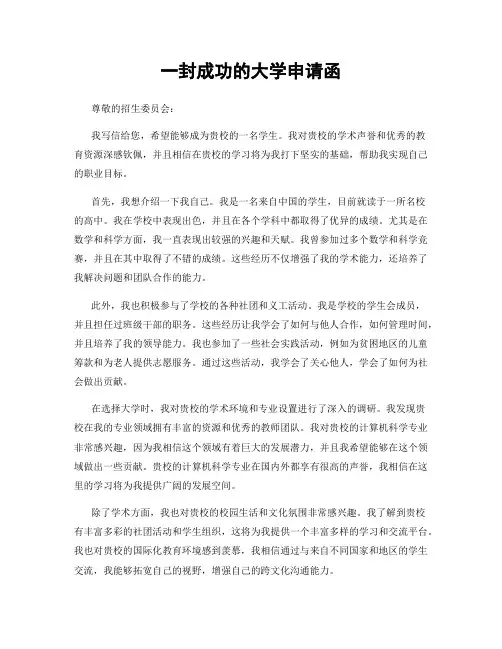 一封成功的大学申请函