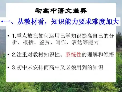 初高中衔接——语文差异以及方法应对