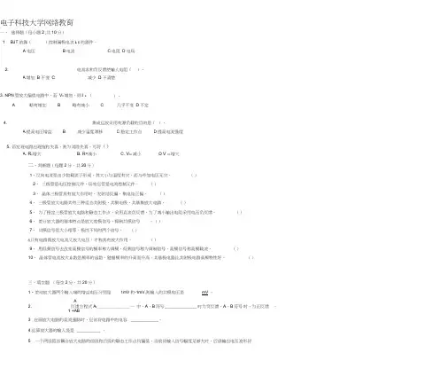 电科大-模拟电子技术试题3及答案