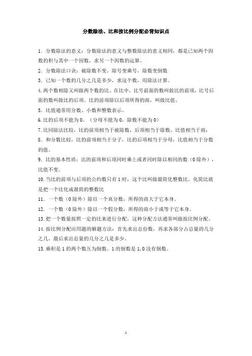 分数除法、比及按比列分配知识点