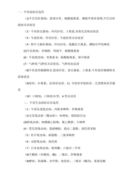 牛病防治用药