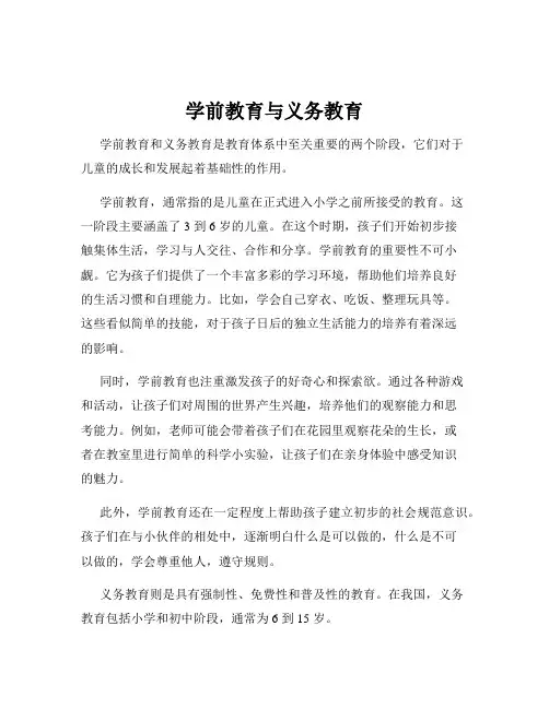学前教育与义务教育