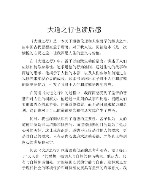 大道之行也读后感(精选10篇)
