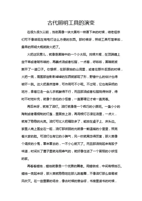 古代照明工具的演变