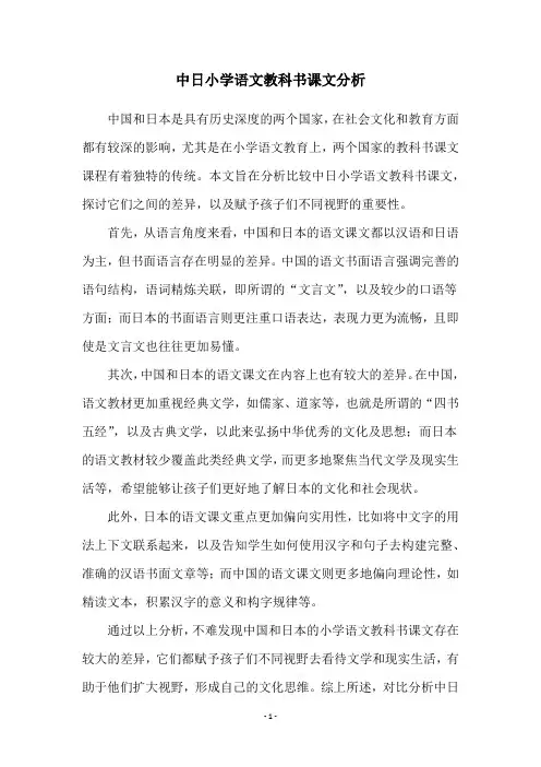 中日小学语文教科书课文分析